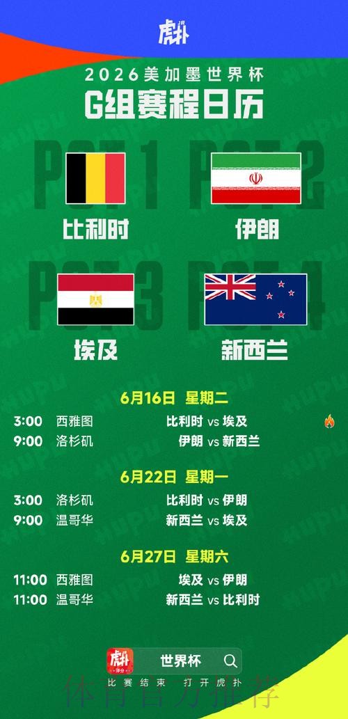 2026美加墨世界杯免费观看什么时候开始