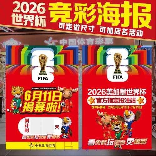 世界杯投注技巧免费