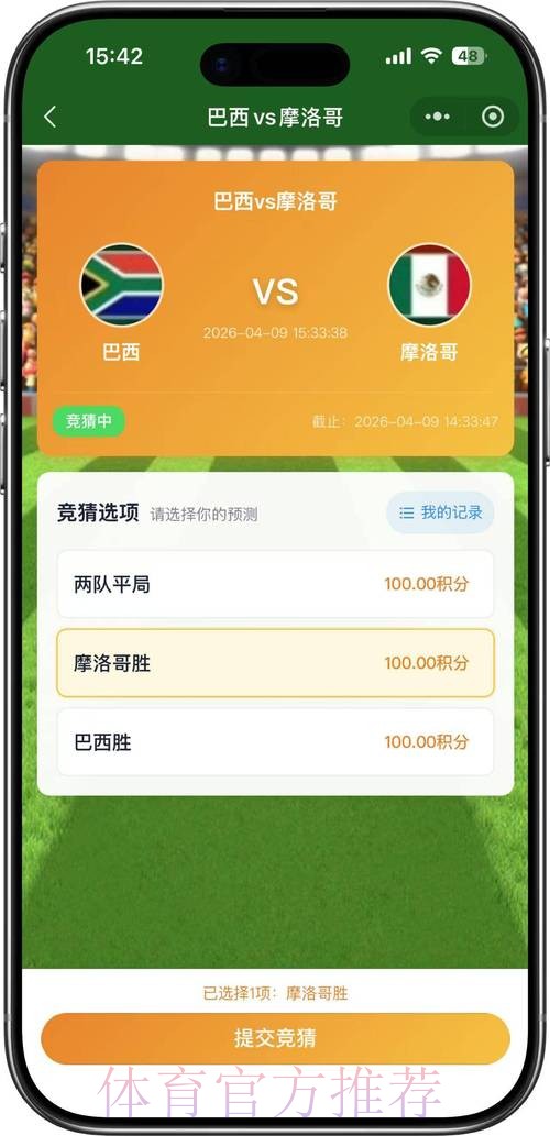 2026世界杯竞猜APP下载最佳